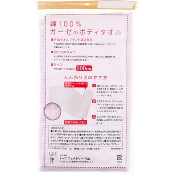 綿100%ガーゼのボディタオル トップファクトリー今治
