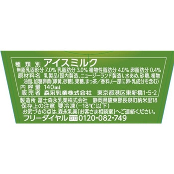 [冷凍]MOW 宇治抹茶 森永乳業