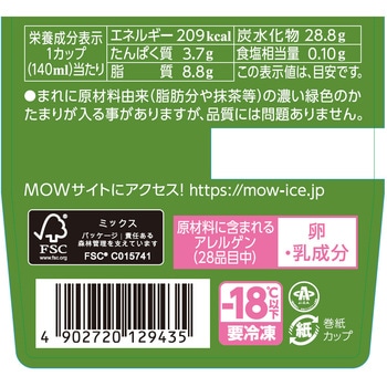 [冷凍]MOW 宇治抹茶 森永乳業