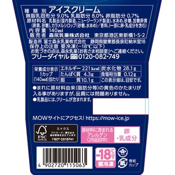 [冷凍]MOW バニラ 森永乳業