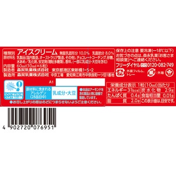 [冷凍]ピノ 森永乳業