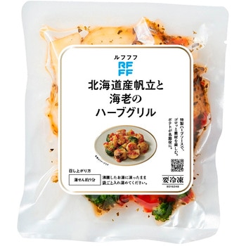 [冷凍]RRRF 北海道産帆立と海老のハーブグリル RFFF(ルフフフ)