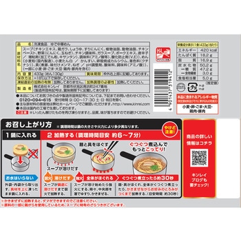 [冷凍]お水がいらない天下一品 キンレイ