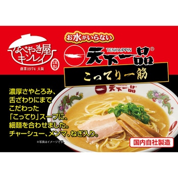 [冷凍]お水がいらない天下一品 キンレイ