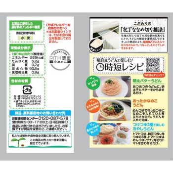 [冷凍]稲庭風うどん テーブルマーク