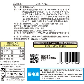 [冷凍]4コ入ピザまん 井村屋