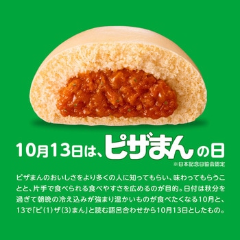 [冷凍]4コ入ピザまん 井村屋