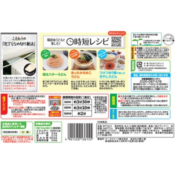 [冷凍]稲庭風うどん3食 テーブルマーク