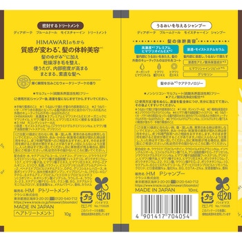 ディアボーテ ブルームドール トライアルセット(シャンプー&トリートメント) クラシエホームプロダクツ販売