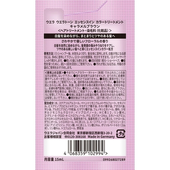 ウエラトーン エッセンスイン カラートリートメント ウエラジャパン