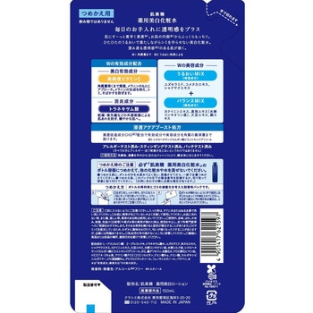 肌美精 薬用美白化粧水 詰替用 - クラシエホームプロダクツ販売