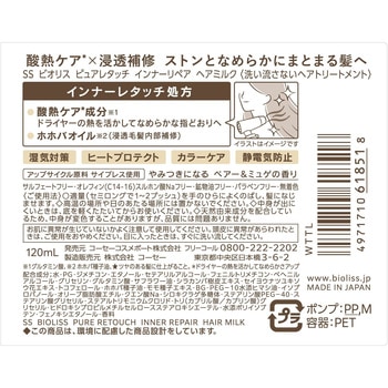 サロンスタイル ビオリス ピュアレタッチ インナーリペア ヘアミルク コーセーコスメポート
