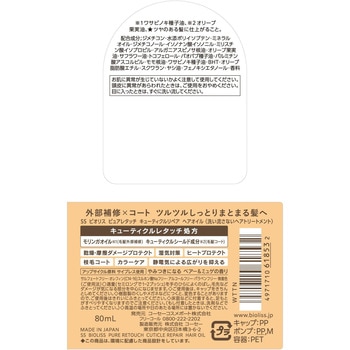 サロンスタイル ビオリス ピュアレタッチ キューティクルリペア ヘアオイル - コーセーコスメポート