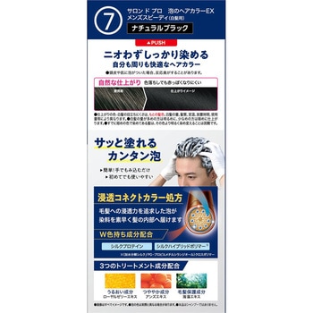 サロンドプロ 泡のヘアカラーEX メンズスピーディ(白髪用) ダリヤ