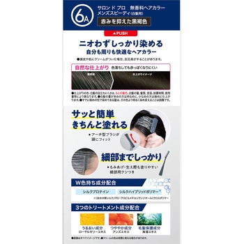サロンドプロ 無香料ヘアカラー メンズスピーディ(白髪用) ダリヤ
