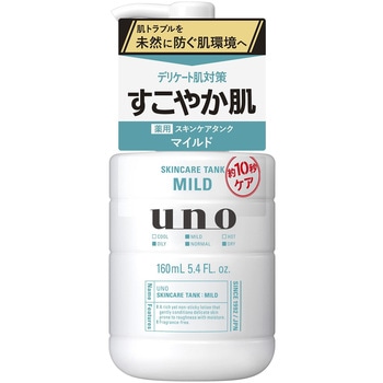 ウーノ スキンケアタンク マイルド f - ファイントゥデイ資生堂