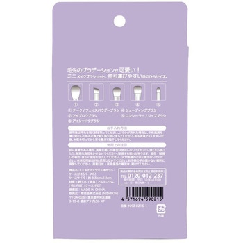 ミニメイクブラシ5本セット・ケース付き(パープル) 錦尚金