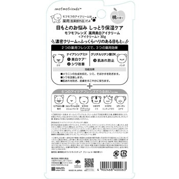 モフモフレンズ 薬用美白アイクリーム - 明色化粧品