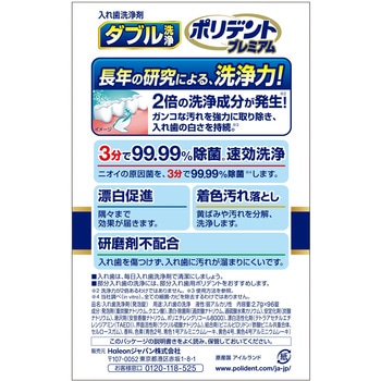 ダブル洗浄 ポリデント プレミアム - Haleon(ヘイリオン)