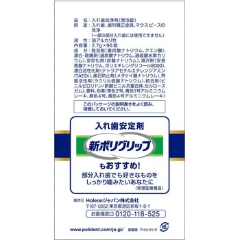 部分入れ歯用 ダブル洗浄 ポリデント プレミアム Haleon(ヘイリオン)