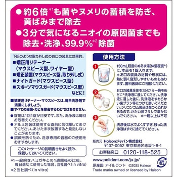 ポリデント マウスピース(ガード)・矯正用リテーナー用洗浄剤 プレミアム 歯垢予防PLUS Haleon(ヘイリオン)