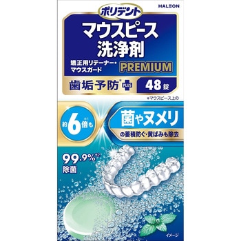 ポリデント マウスピース(ガード)・矯正用リテーナー用洗浄剤 プレミアム 歯垢予防PLUS Haleon(ヘイリオン)