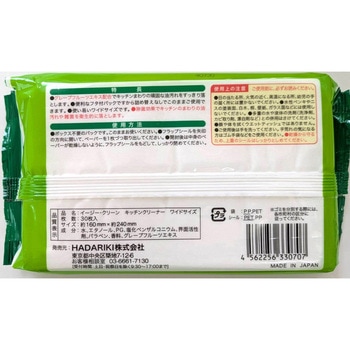 イージークリーン キッチンクリーナー HADARIKI