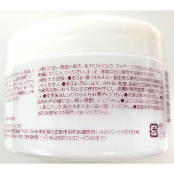 馬油スキンクリーム HADARIKI