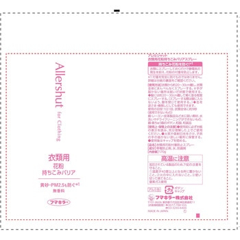 アレルシャット 花粉持ちこみバリアスプレー フマキラー