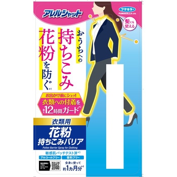 アレルシャット 花粉持ちこみバリアスプレー フマキラー