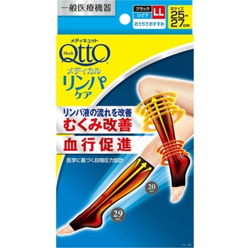 メディキュット メディカル ひざ下(ブラック) ドクターショール