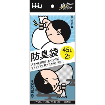 臭いブロック防臭袋 ハウスホールドジャパン
