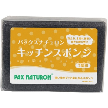 パックスナチュロン キッチンスポンジ 2個組 (ブラック) - パックスナチュロン