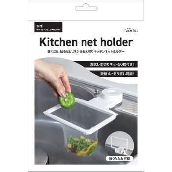 水切りネットホルダー 富士
