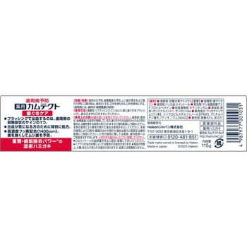 カムテクト 歯ぐきケア〈1400ppm〉 Haleon(ヘイリオン)