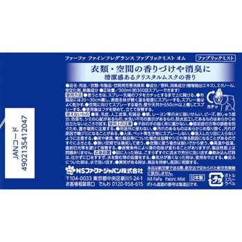 ファーファ ファインフレグランス ファブリックミスト オム ファーファ