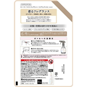 ファーファ ファインフレグランス ファブリックミスト シエル ファーファ