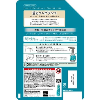 ファーファ ファインフレグランス ファブリックミスト パラ ファーファ