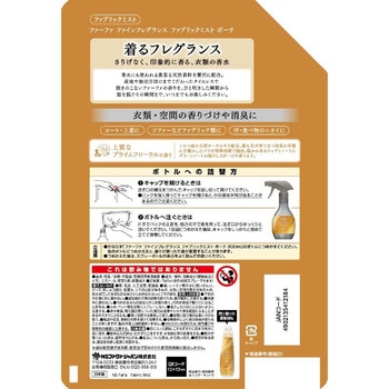 ファーファ ファインフレグランス ファブリックミスト ボーテ ファーファ