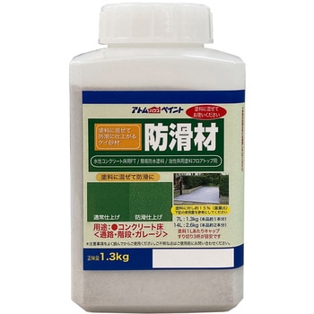 防滑材 アトムハウスペイント