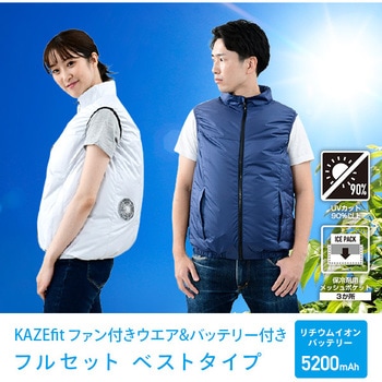 KAZE fit バッテリー付きベスト M ホワイト ファン付きウェア】YAMAZEN カゼフィット LLサイズ モバイル
