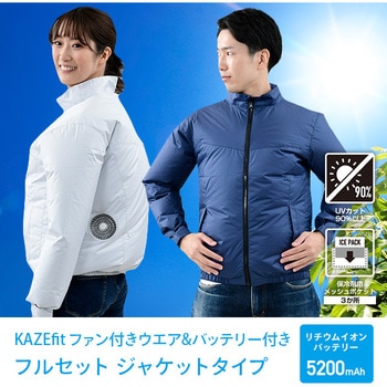 KF1SJ-M NV KAZEfit ファン付きウェア 長袖ブルゾン (ウェア