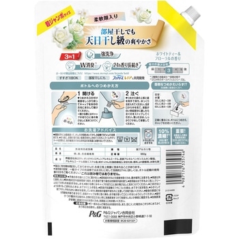 ボールド 洗濯洗剤 液体 柔軟剤入り  ホワイトティー&フローラルの香り 詰め替え 各種 P&G