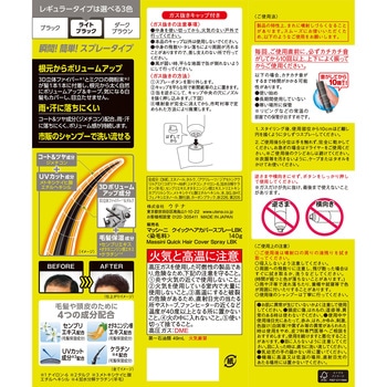 マッシーニ クイックヘアカバースプレー ライトブラック ウテナ