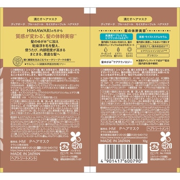 ディアボーテ ブルームドール トライアルセット(ヘアマスク) - クラシエホームプロダクツ販売