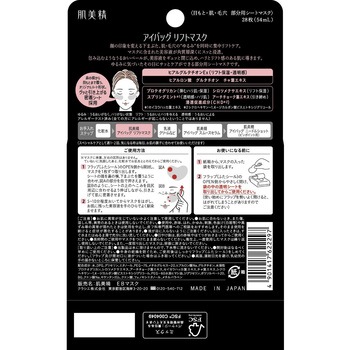 肌美精 アイバッグ リフトマスク - クラシエホームプロダクツ販売