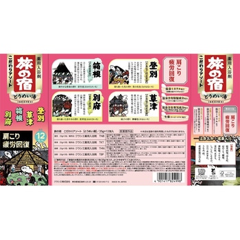 旅の宿 こだわりアソート クラシエ