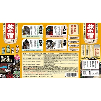 旅の宿 にごりアソート クラシエ