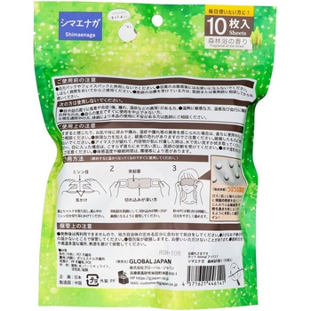 お疲れさまですホットAnimalアイマスク グローバル・ジャパン