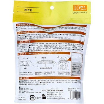 お疲れさまです粒々ホットアイマスク グローバル・ジャパン